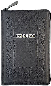 Bībele kanoniskā