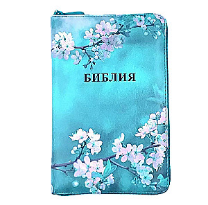 Библия каноническая