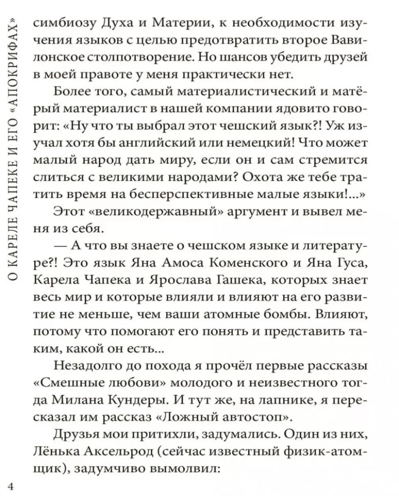 Apokrifu grāmata