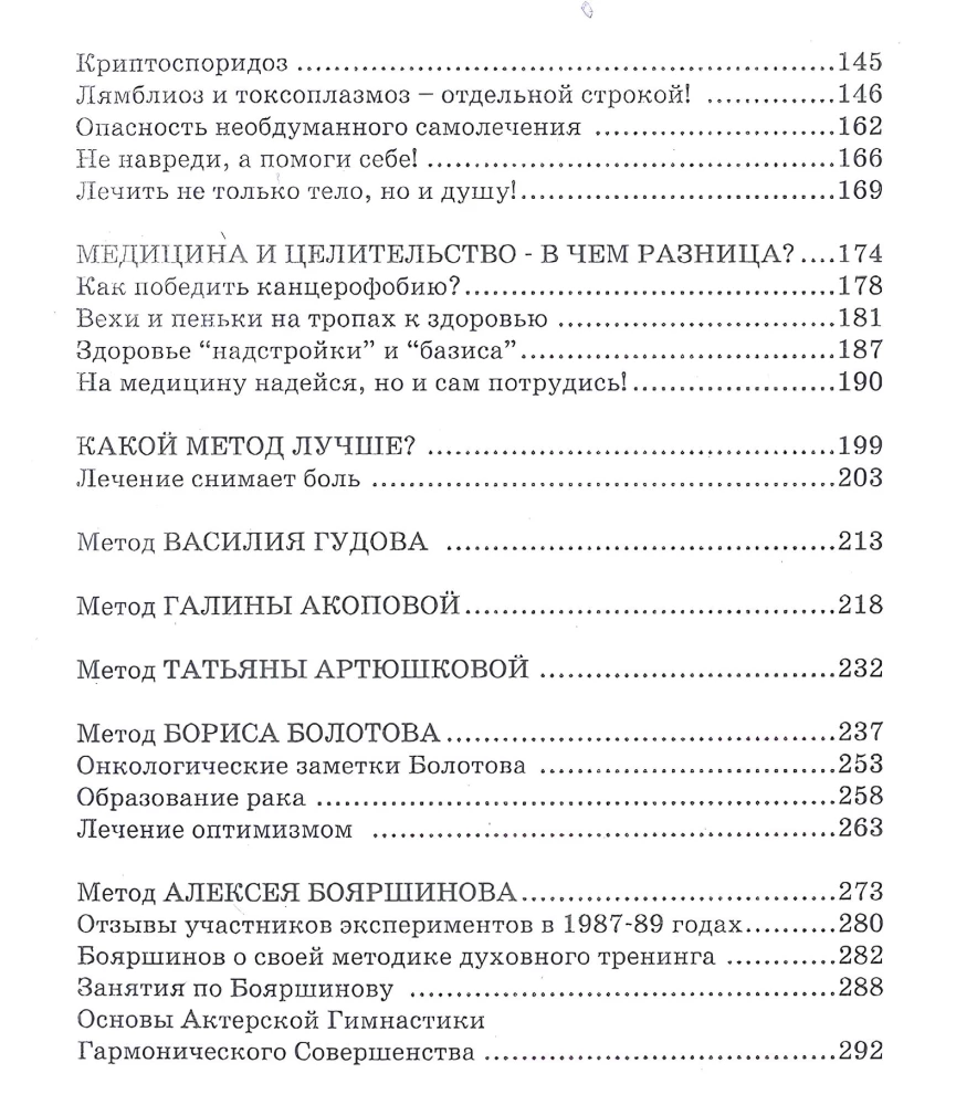 Imūnstimulācija. Panaceja pret vēzi, infarktu, AIDS. 1. daļa