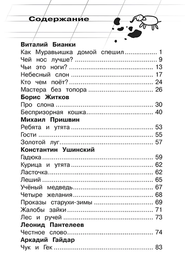 Внеклассное чтение. 2 класс