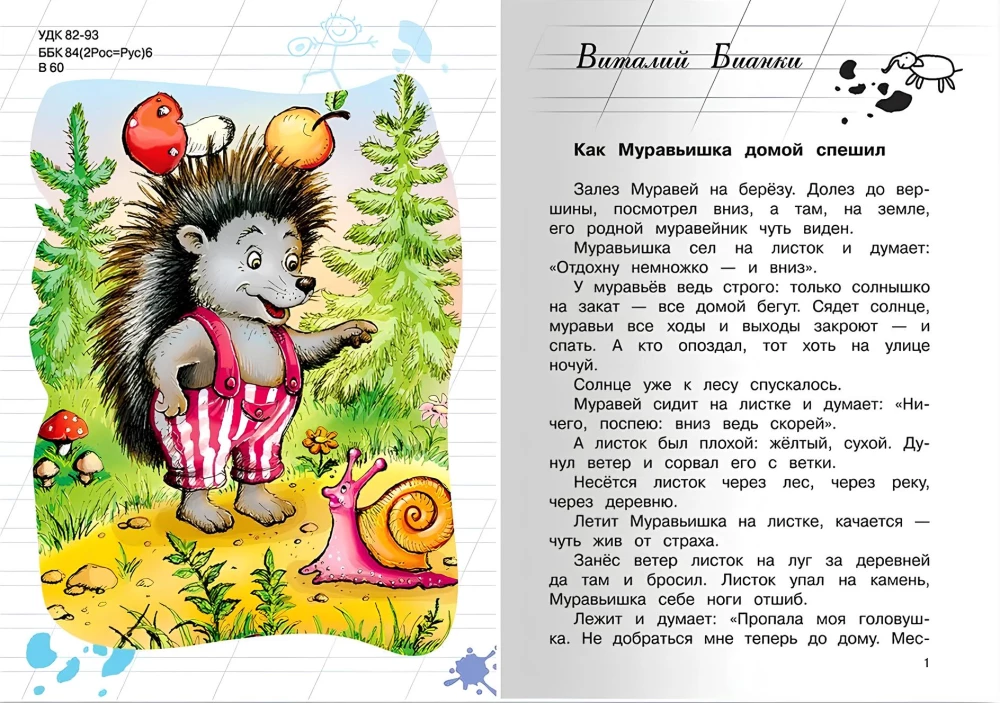 Внеклассное чтение. 2 класс