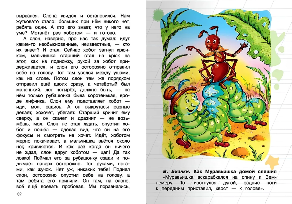 Внеклассное чтение. 2 класс