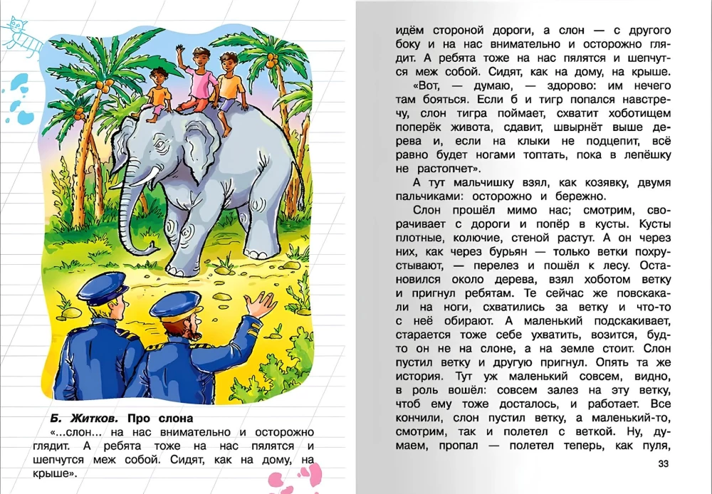 Внеклассное чтение. 2 класс