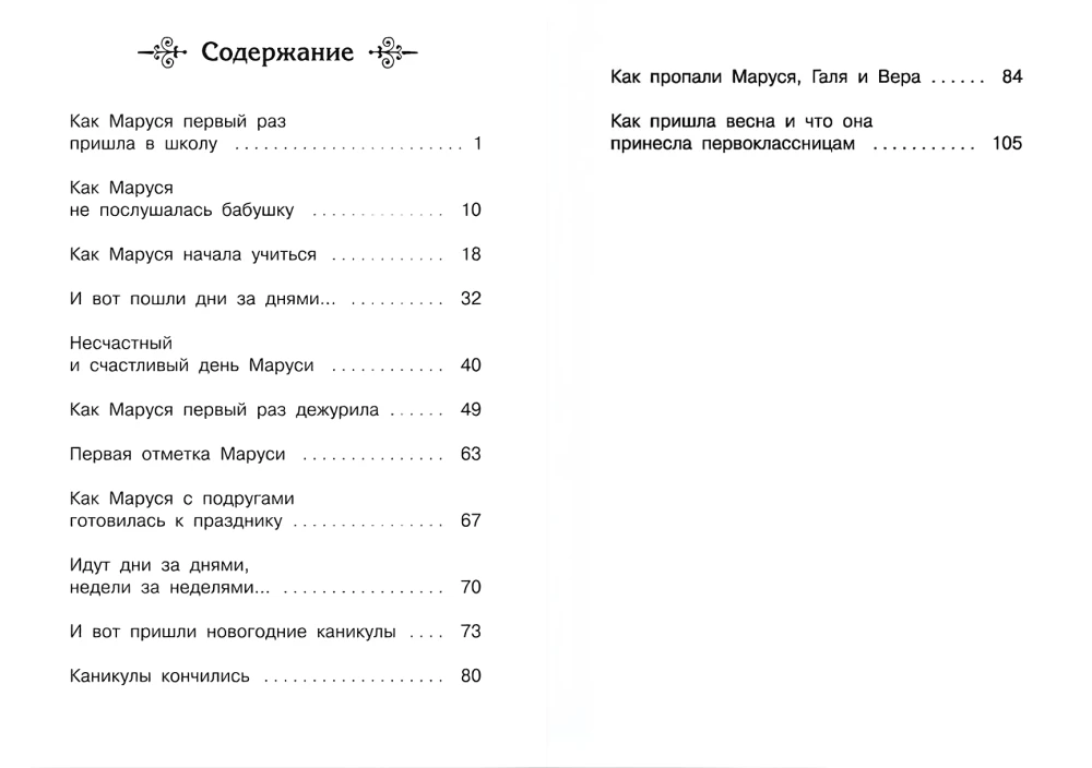 Первоклассница