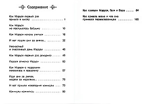 Первоклассница