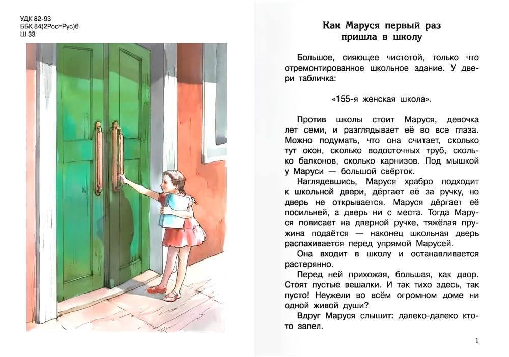 Первоклассница