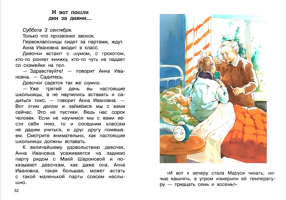 Первоклассница
