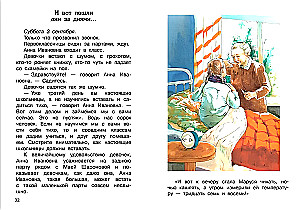 Первоклассница