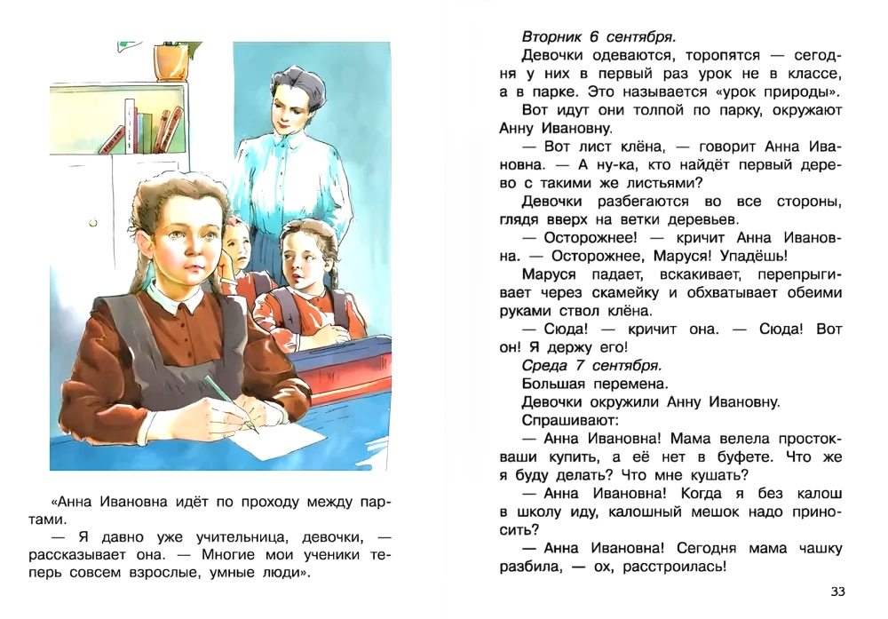 Первоклассница