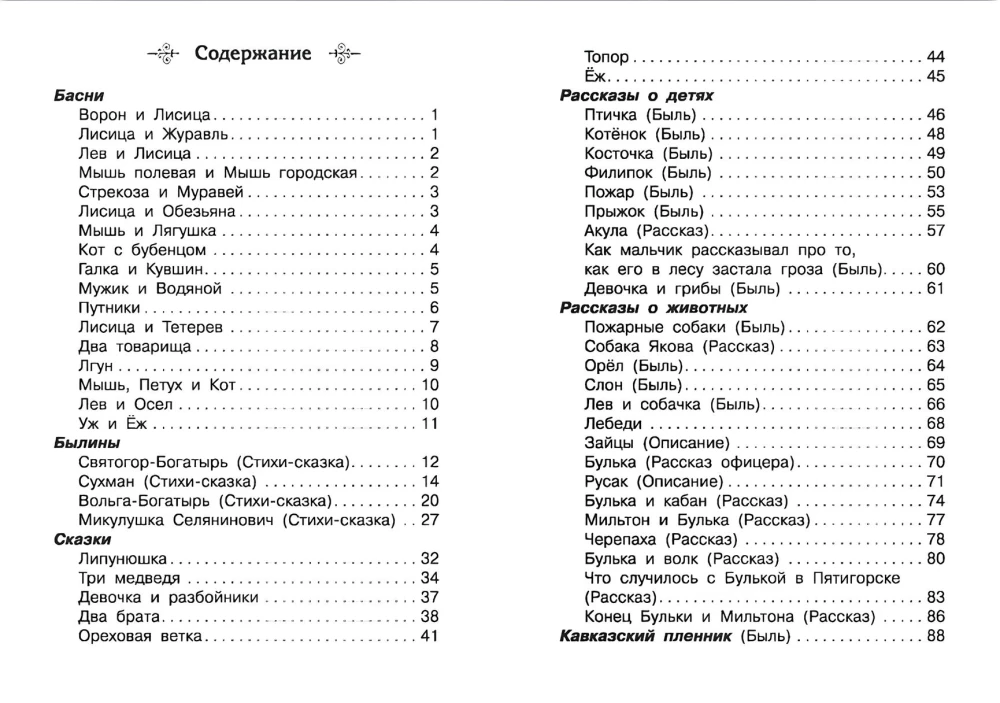 Рассказы, сказки, басни. 1-4 классы