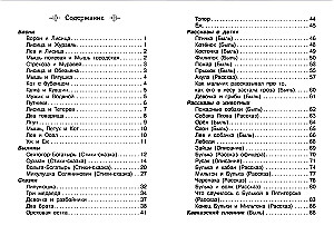Рассказы, сказки, басни. 1-4 классы