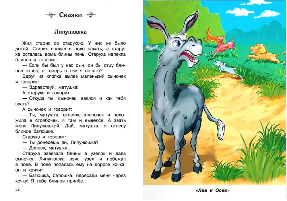 Рассказы, сказки, басни. 1-4 классы