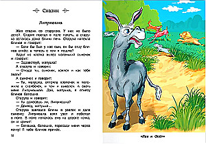 Рассказы, сказки, басни. 1-4 классы