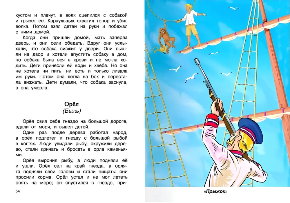 Рассказы, сказки, басни. 1-4 классы