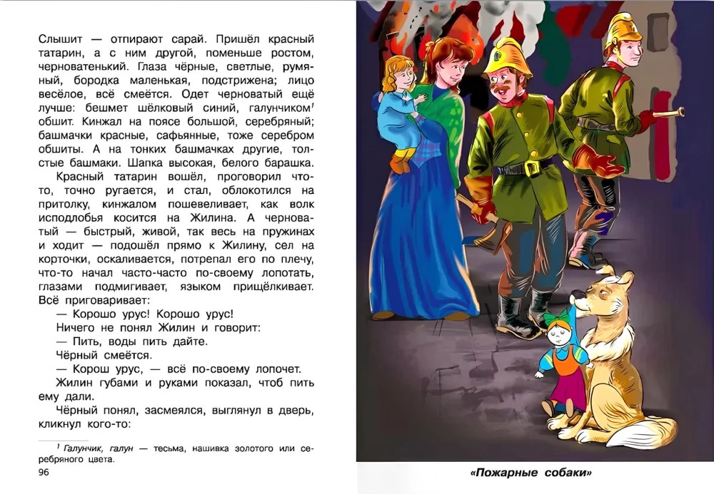 Рассказы, сказки, басни. 1-4 классы