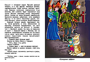 Рассказы, сказки, басни. 1-4 классы