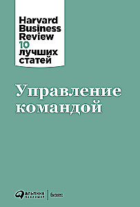 Управление командой
