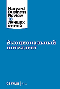 Эмоциональный интеллект