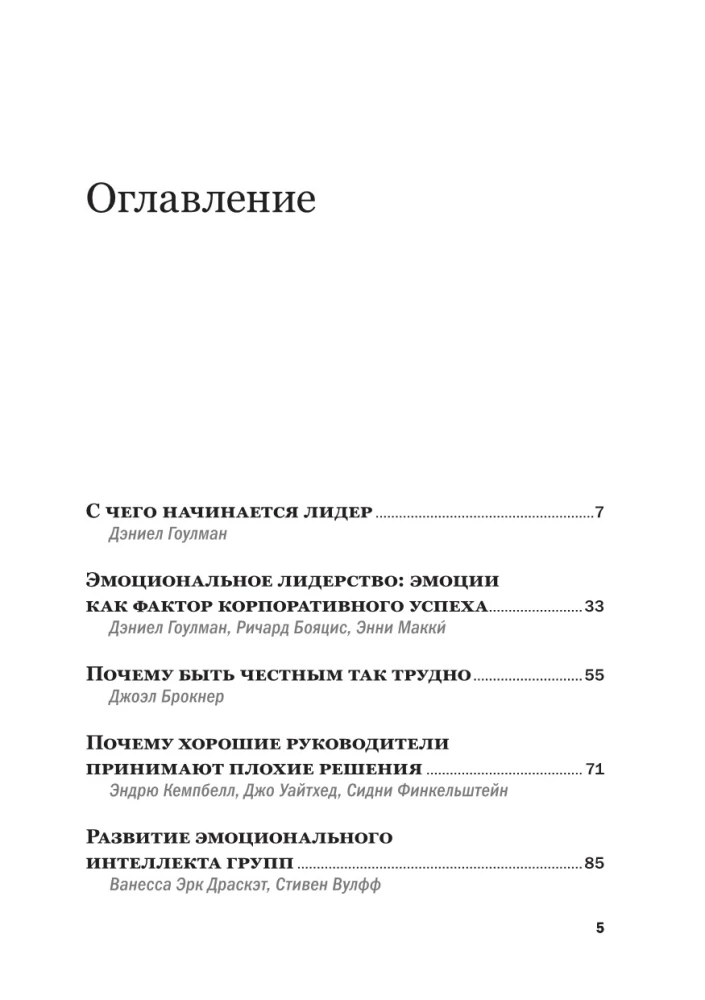 Эмоциональный интеллект