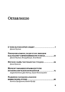 Эмоциональный интеллект