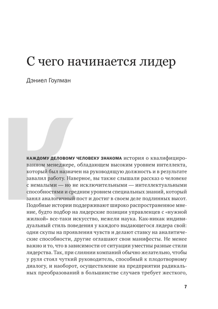 Эмоциональный интеллект