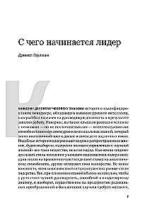 Эмоциональный интеллект