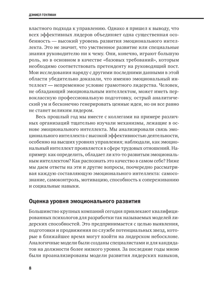 Эмоциональный интеллект
