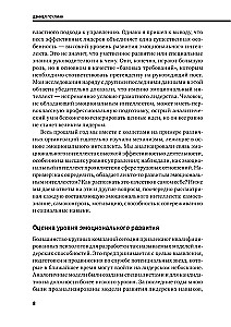 Эмоциональный интеллект