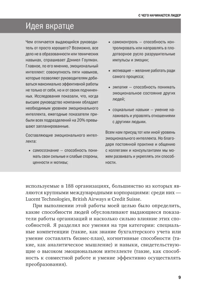 Эмоциональный интеллект