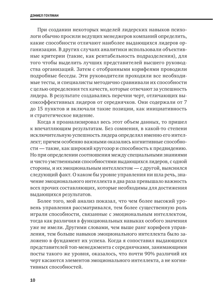 Эмоциональный интеллект