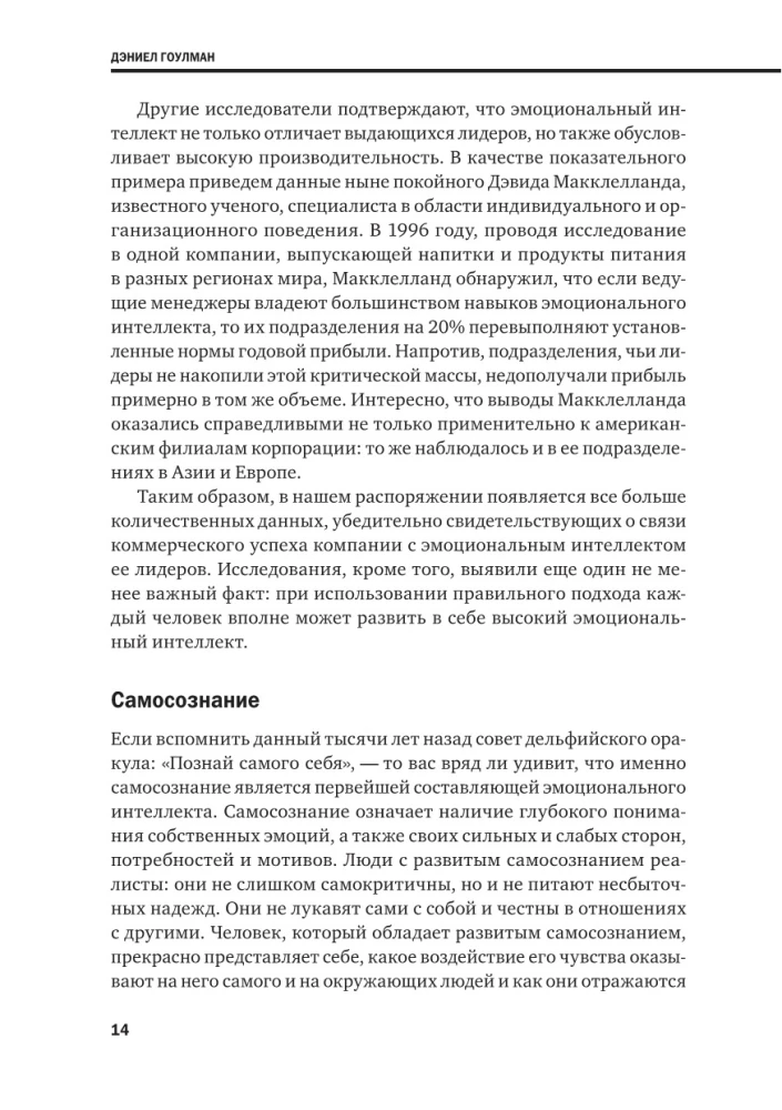 Эмоциональный интеллект