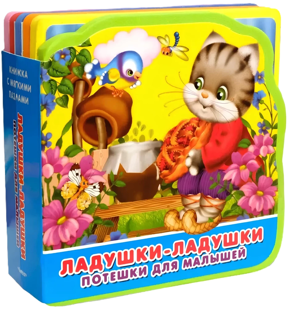 Laduskas-laduskas. Pantiņi mazajiem.