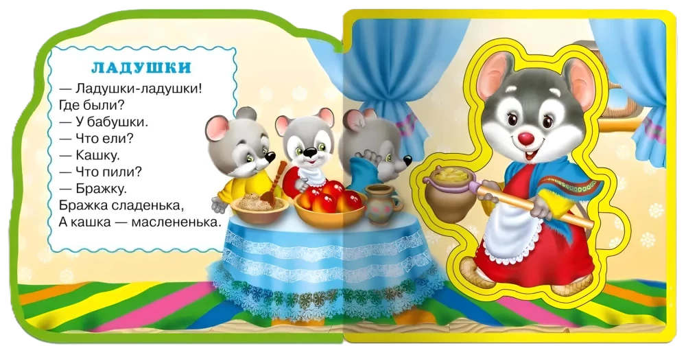 Laduskas-laduskas. Pantiņi mazajiem.