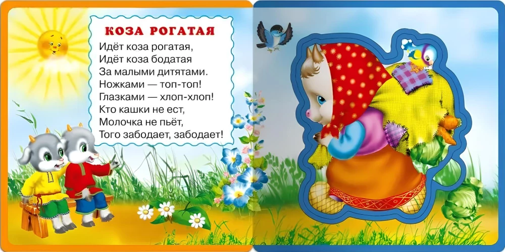 Laduskas-laduskas. Pantiņi mazajiem.