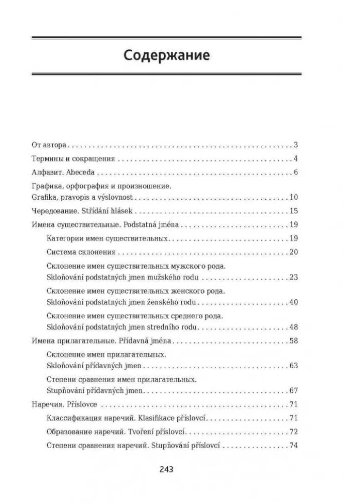 Čehijas gramatika tabulās un shēmās