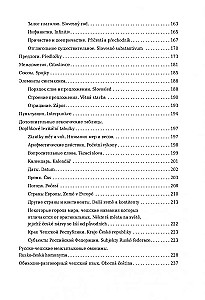 Čehijas gramatika tabulās un shēmās