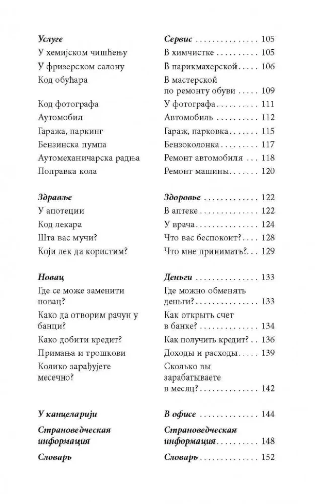 Sarunvalodu serbu valodā dialogos