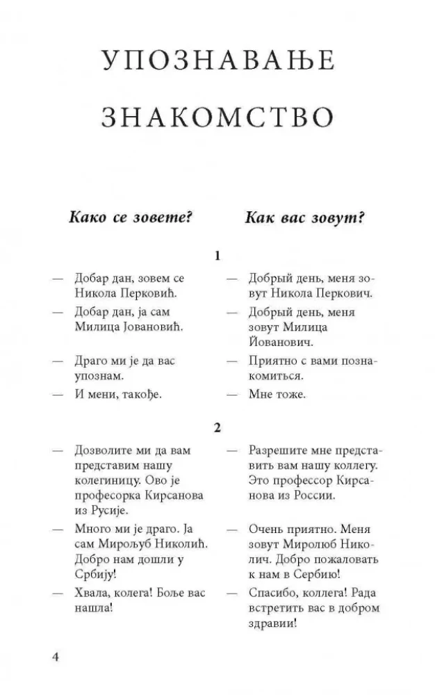 Sarunvalodu serbu valodā dialogos