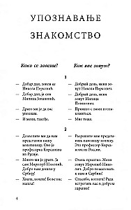Sarunvalodu serbu valodā dialogos