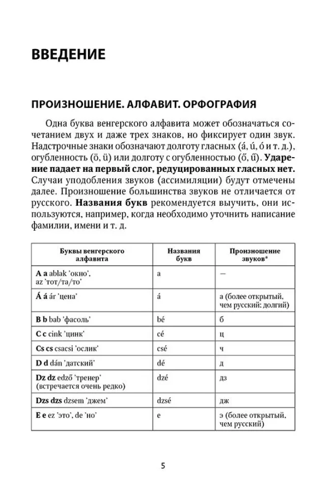 Ungāru gramatika tabulās un shēmās