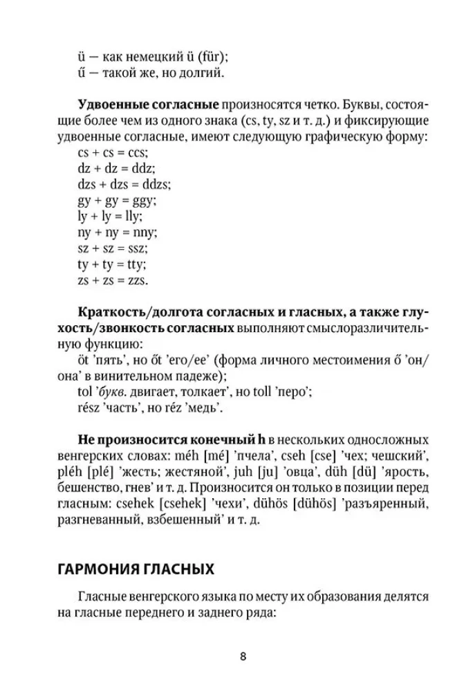 Ungāru gramatika tabulās un shēmās