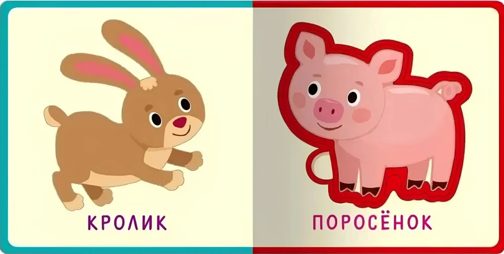 Pirmie vārdi. Dzīvnieki