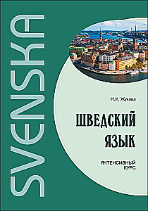 Zviedru valoda. Intensīva kursa