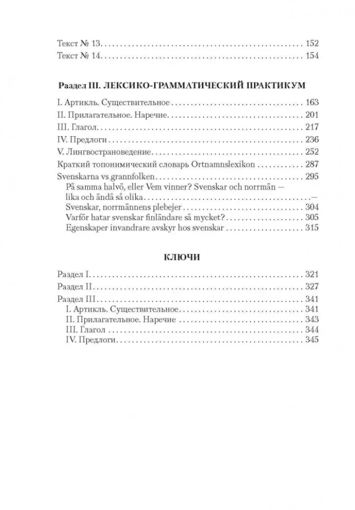 Zviedru valoda. Intensīva kursa