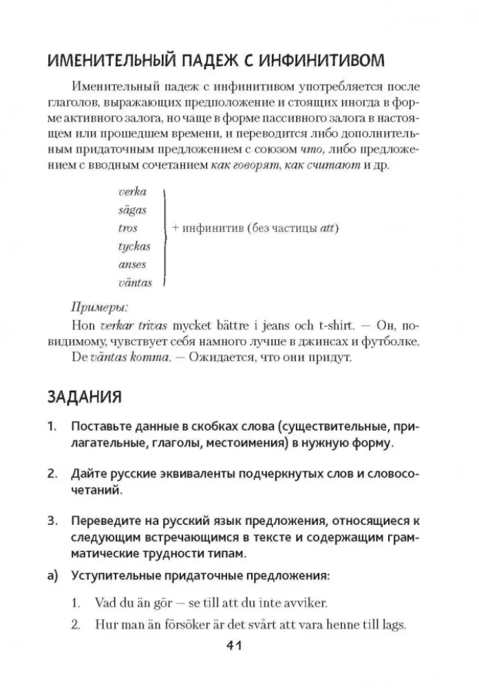 Zviedru valoda. Intensīva kursa