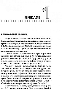 Portugāļu valoda bez akcenta. Sākuma kurss portugāļu valodā