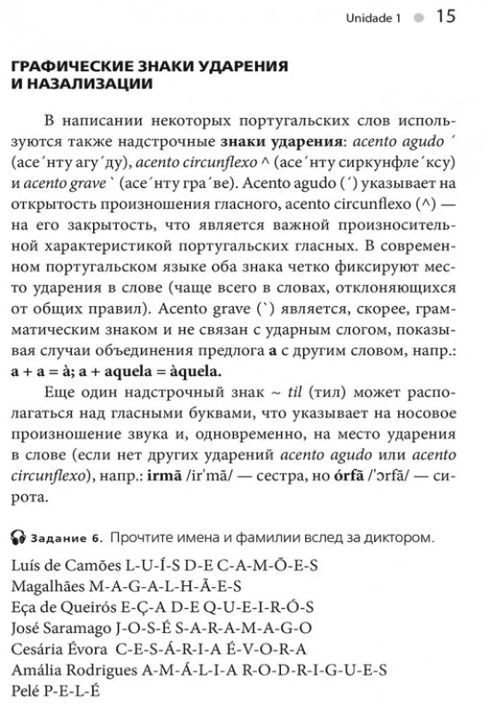 Portugāļu valoda bez akcenta. Sākuma kurss portugāļu valodā