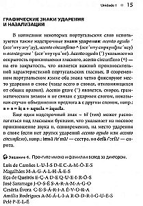 Portugāļu valoda bez akcenta. Sākuma kurss portugāļu valodā
