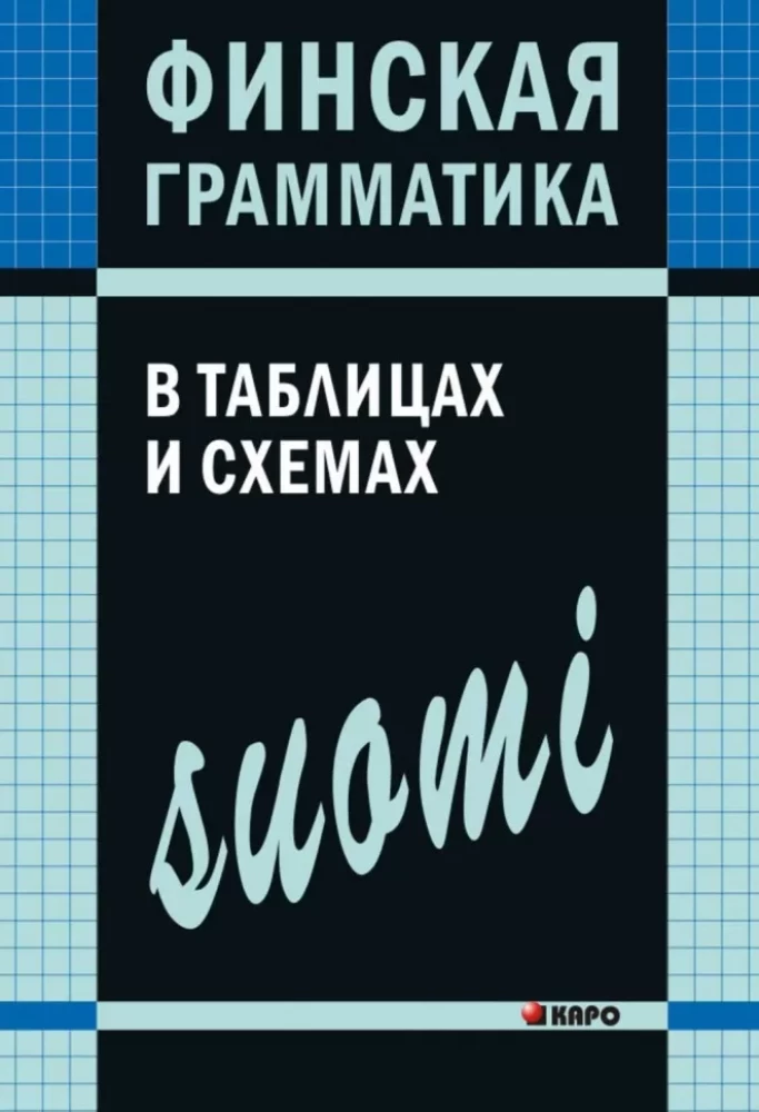 Somu gramatika tabulās un shēmās